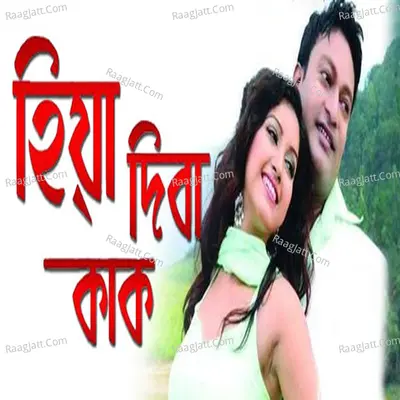 Hiya Deba Kaak Poster