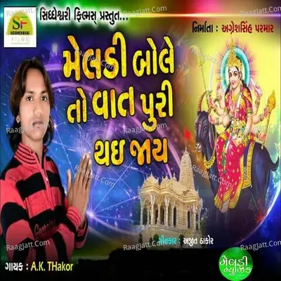 Meldi Bole To Vat Puri Tha Jay