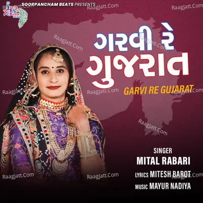 Garvi Re Gujarat Cover
