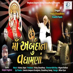 Ma Arbuda Na Vadhamna