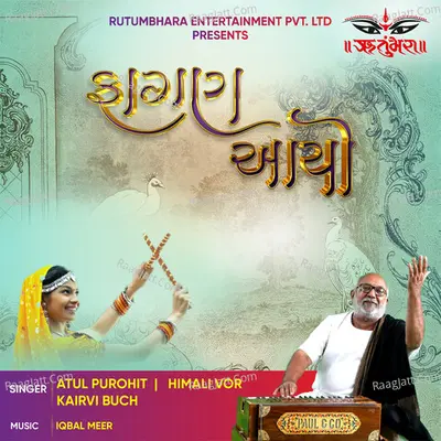 àª«àª¾àª—àª£ àª†àª¯à«‹ Poster