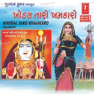 Khodal Taro Khamkaro - Hemant Chauhan