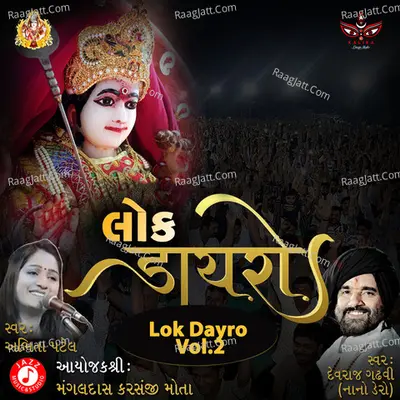 Lok Dayro, Vol. 2 Poster