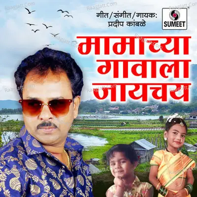 Mamachya Gavala Jaychay Cover