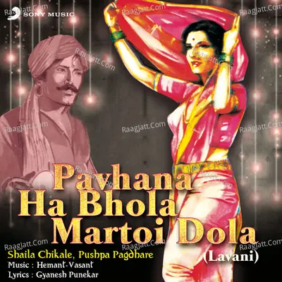 Pavhana Ha Bhola Martoi Dola - Shaila Chikale