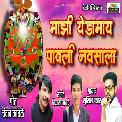 Majhi Yedamay Navasala Pavali Cover