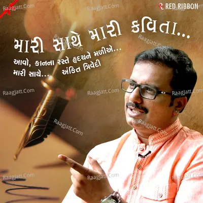 Maari Sathe Maari Kavita - Ankit Trivedi