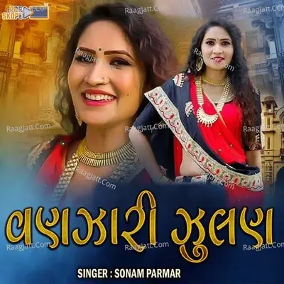 Ek Vanzari Jhulan Julti Ti