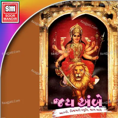 Jay Ambe Poster