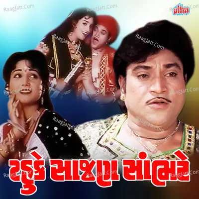 Tahuke Sajan Sambhare - Naresh Kanodia