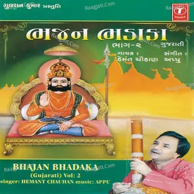 Bhajan Bhadaka - Hemant Chauhan