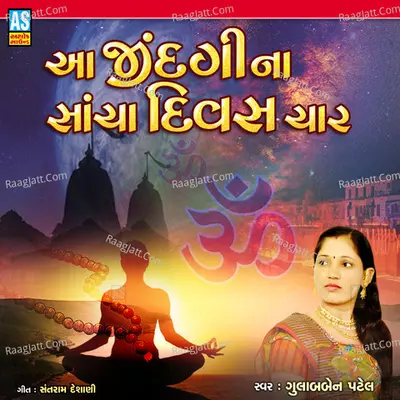 Aa Jindgina Sancha Divas Char (Gujarati Bhajan)