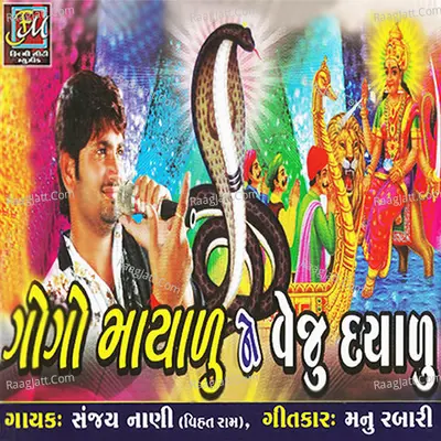 Gogo Mayalu Ne Veju Dayalu - Sanjay Nani