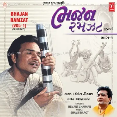 Bhajan Ramzat - Hemant Chauhan