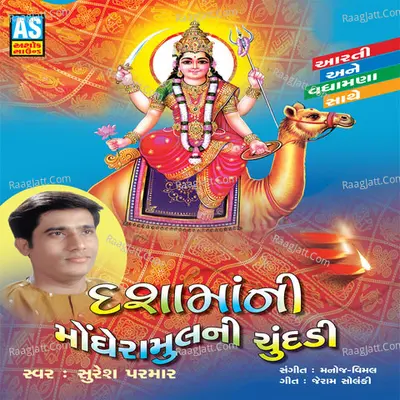 Dashama Mongheramulni Chundadi (Dashama Na Garba) Poster