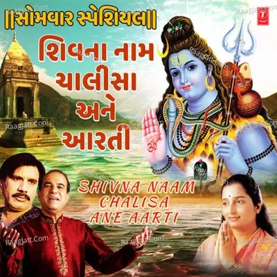 Somwar Special - Shivna Naam,Chalisa Ane Aarti Poster