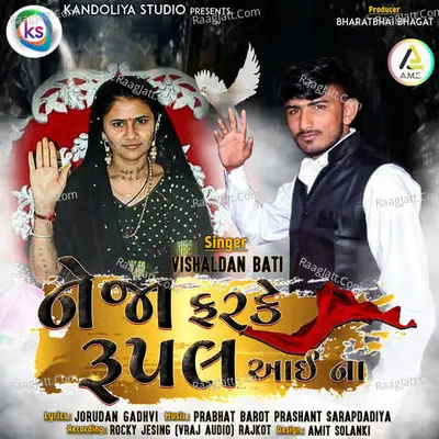 Neja Farke Rupal Aai Na