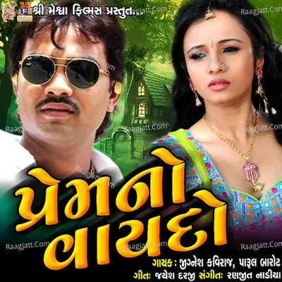 Prem No Vaydo Cover