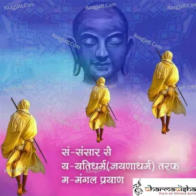 Guru Geet Poster