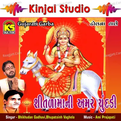 Shitlamani Amar Chundadi, Vol. 1 - Bhikhudan Gadhavi