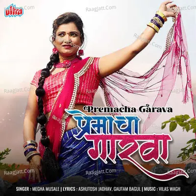 Premacha Garava Cover