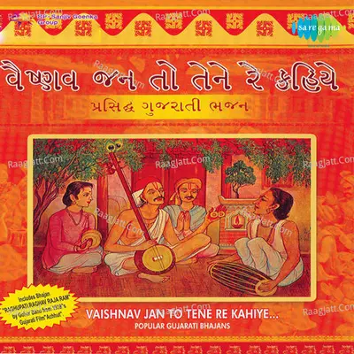 Vaishnav Jan To Tene Re Kahiye - Gujarati Bhajans - Abhram Bhagat