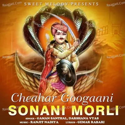 Cheahar Googaani Sonani Morli - Gaman Santhal