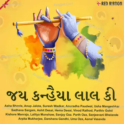 Jai Kanhaiya Lal Ki - Traditional