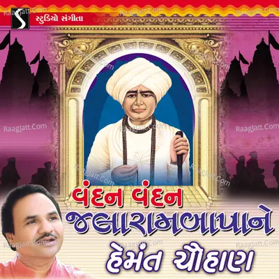 Vandan Vandan Jalaram Bapa Ne - 