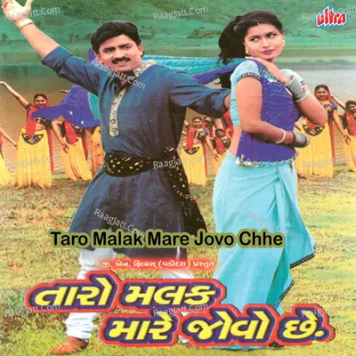 Taro Malak Mare Jovo Chhe - Sadhana Sargam