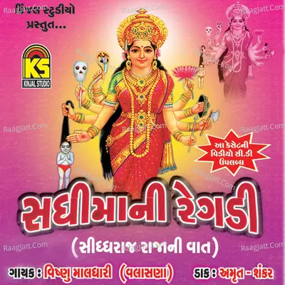 Sadhimani Regdi - Siddhraja Ni Vaat - Vishnu Maldhari