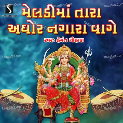 Meldi Maa Tara Aghor Nagara Vage - Hemant Chauhan