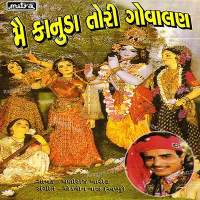 Main Kanuda Tori Govalan - Maniraj Barot