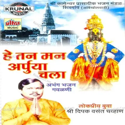 He Tan Mann Arpuya Chala - Sri. Deepak Vasant Chavhan