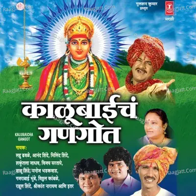 Kalubaicha Gangot - Lahu Dhavale