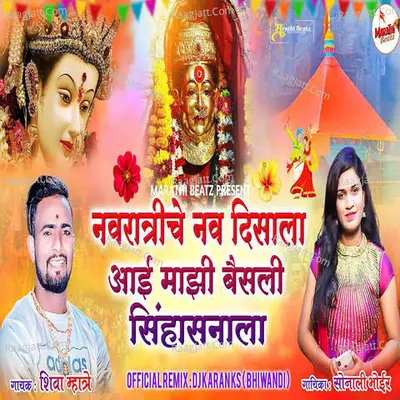 Navratriche Nav Divsala Aai Baisali Sihasanala Cover