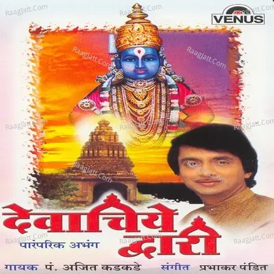 Devachiye Dwari - Ajit Kadkade