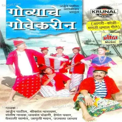 Govyanche Govekarin - Paresh Shah