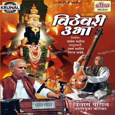 Vitevari Ubha - Santosh Dharat