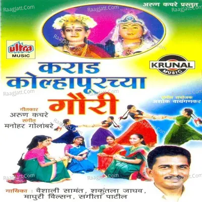 Karad Kolhapurchya Gauri - Shakuntala Jadhav