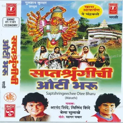 Saptshragichi Oti Bharu - Anand Shinde