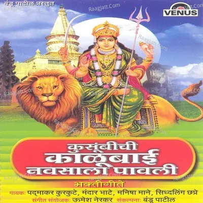 Kusumbichi Kalubai Navsala Pavali - Umesh Nerkar