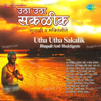 Utha Utha Sakalik Bhupali - Ajit Kadkade