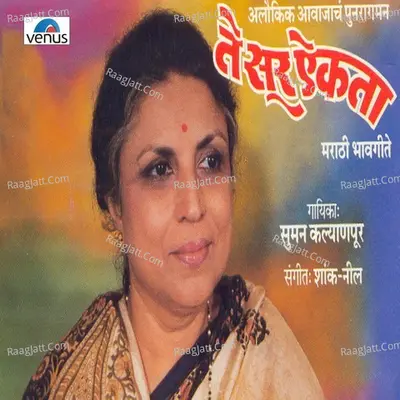 Te Sur Aikata - Suman Kalyanpur