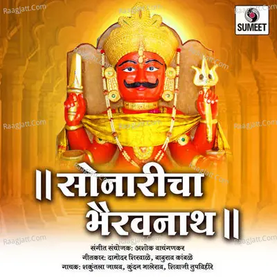 Sonaricha Bhairavnath - Kundan Bhalerao