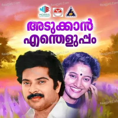 Adukkaanentheluppam (Original Motion Picture Soundtrack) - K J Yesudas