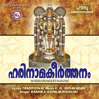 Harinama Keerthanam - Radhika Gopala Krishnan