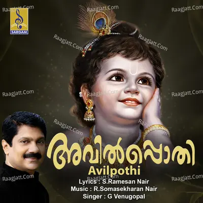 Avilpothi - G.Venugopal