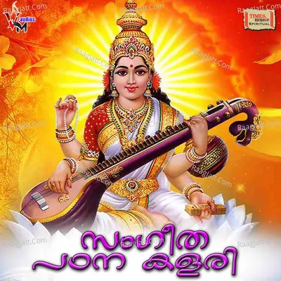 Sangeetha Padana Kalari - 