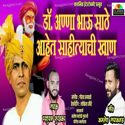 Annabhau Sathe Aahet Sahityachi Khan Cover